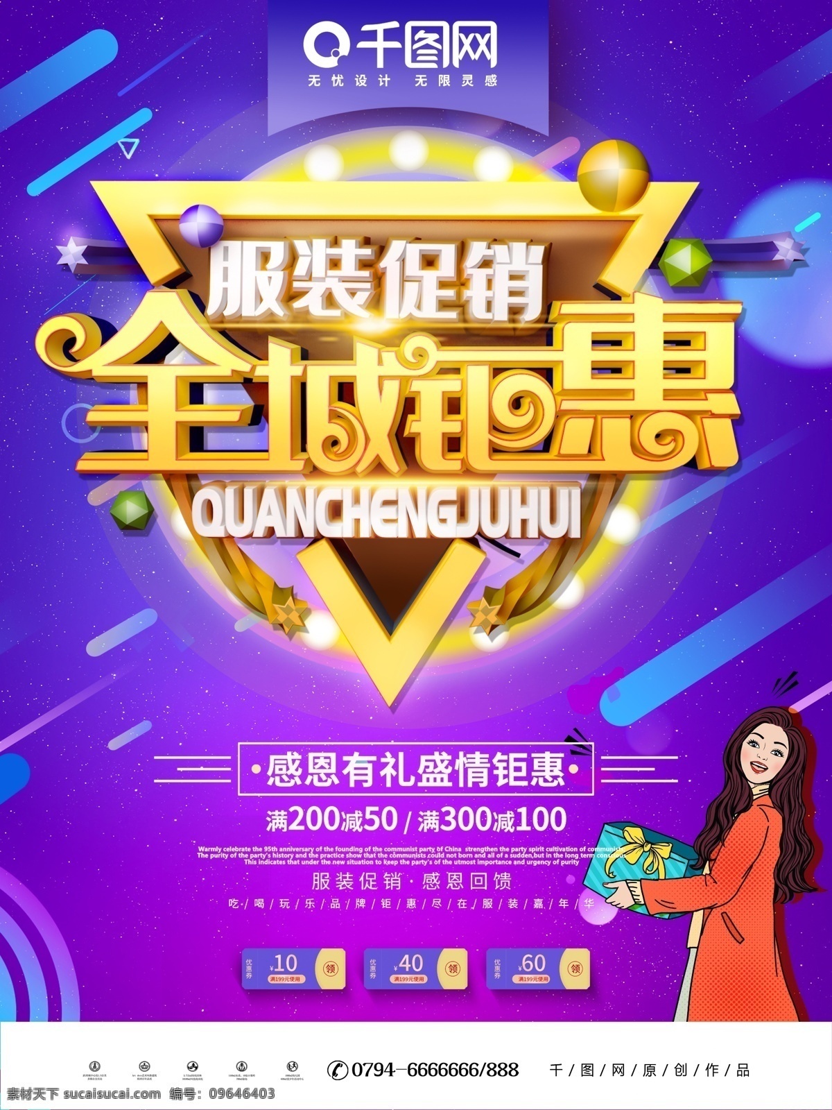 蓝色 c4d 全城 钜 惠 海报 全城钜惠 蓝色海报 商业海报 购物海报 服装促销 促销海报 服装 服装大促