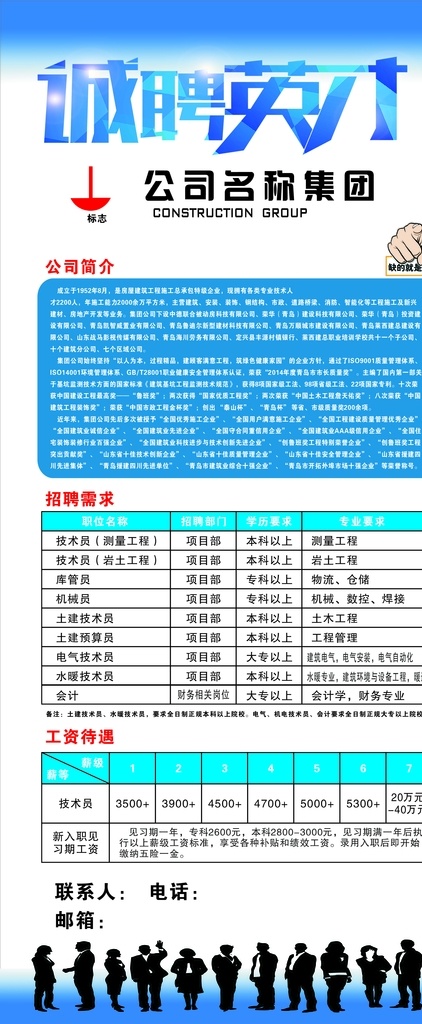 招聘 工厂招聘展架 工厂招聘 展架 蓝色展架 招人 加入我们