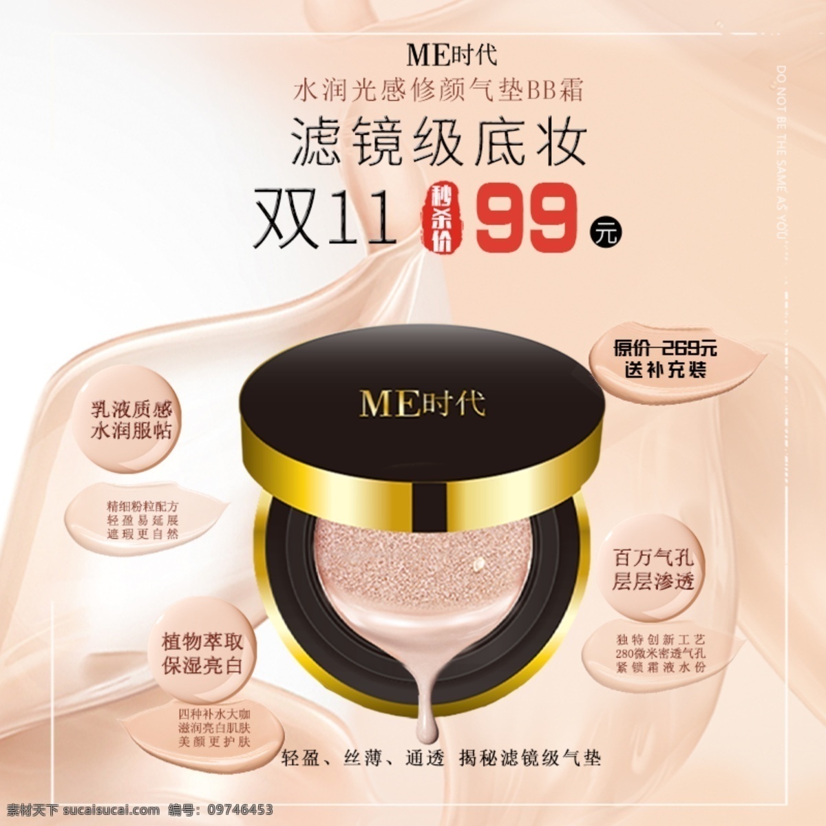 me 时代 水润 光感bb霜 光感 修颜 气垫 bb霜