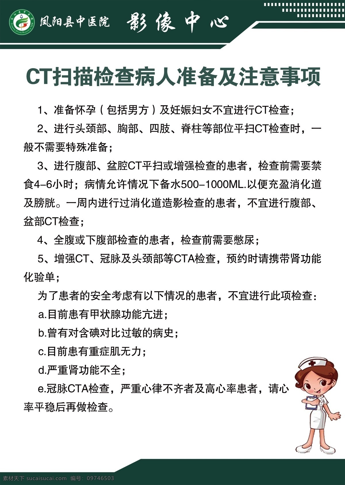 医院展板 绿色展板 制度牌 操作规程 医院制度牌 ct扫描 注意事项 展板 展板模板