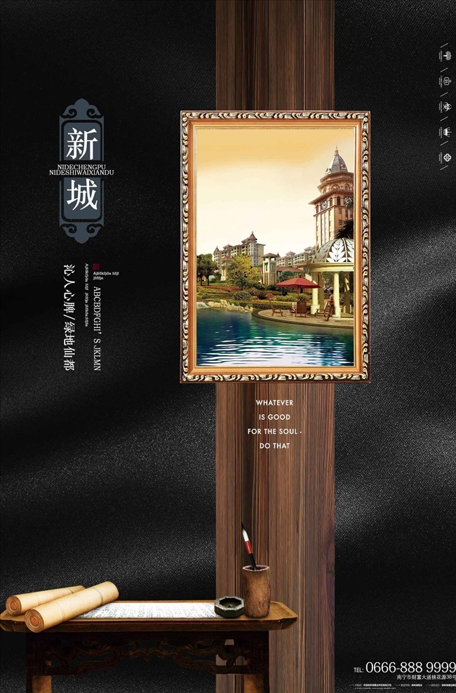 新 中式 房地产 商业地产 宣传海报 中国风地产 中式地产 房地产海报 中式地产海报 中式地产展板 中式地产广告 地产广告 商业地产广告 商业地产海报