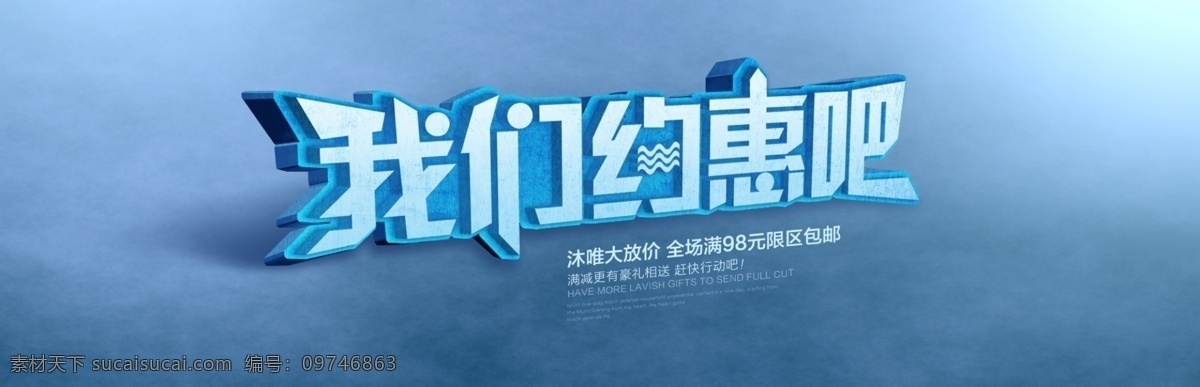 海报 大放价 约惠 活动大聚惠 活动海报 巨惠风暴 促销海报 活动促销海报 活动吊旗 活动展架 我们约惠吧 活动大放价 特惠放价 促销放价 活动促销 放价欢乐购 钜惠全城 活动宣传页 活动巨惠 优惠广告 活动广告 促销活动 促销特惠 节日素材 源文件 淘宝界面设计 淘宝 广告 banner