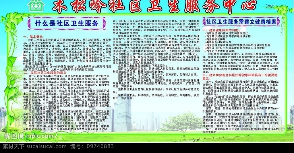 社区展板 社区介绍 展板 生活百科 医疗保健 矢量图库