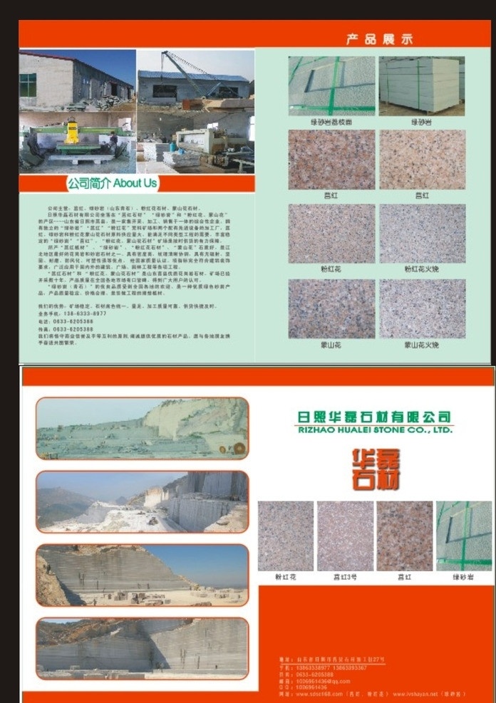 石材厂画册 石材 石材厂 画册 红色 绿色 logo 石材照片 公司简介 画册设计 矢量