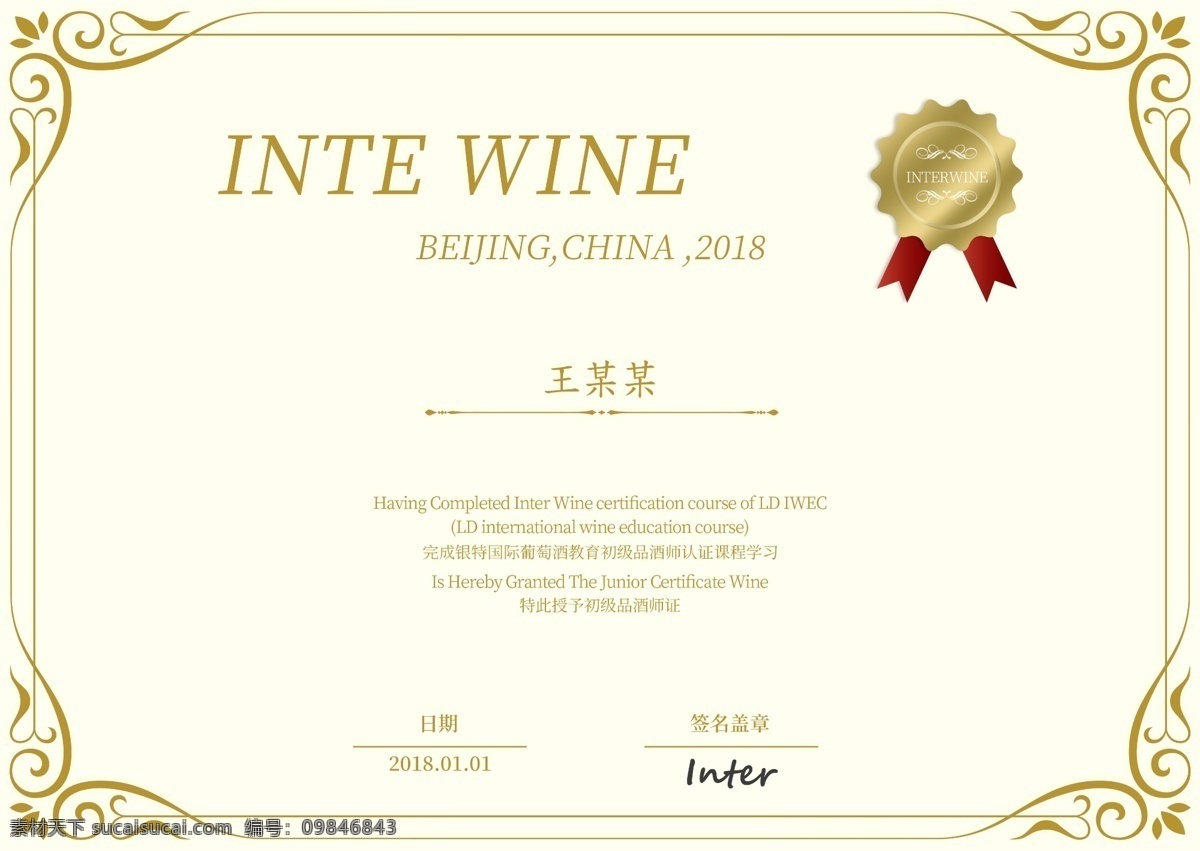 欧式 花边 品酒 荣誉 等级 证书 酒 复古