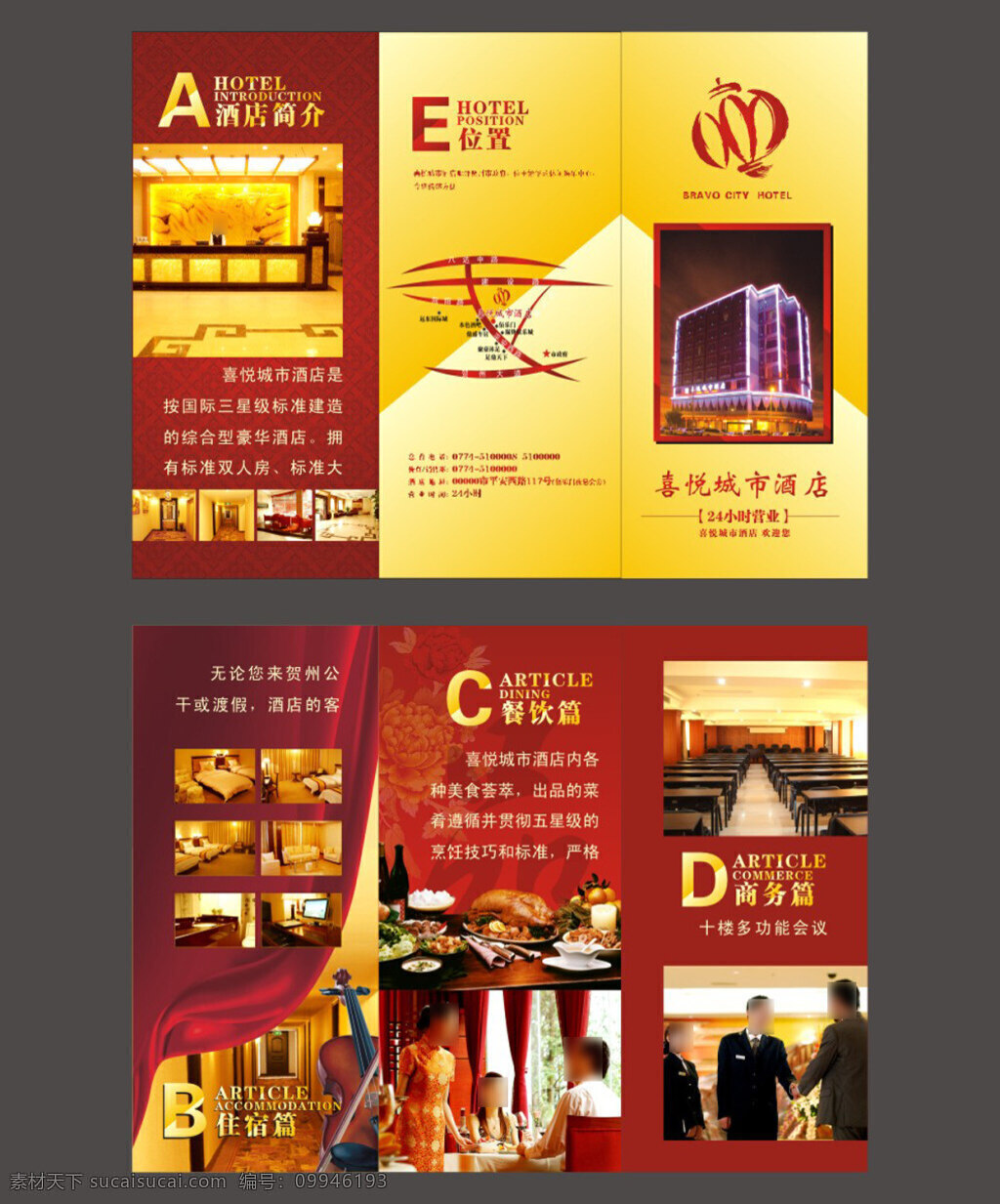 酒店折页 酒店 三 折页 画册设计 酒店三折页 宣传折页设计 黄色