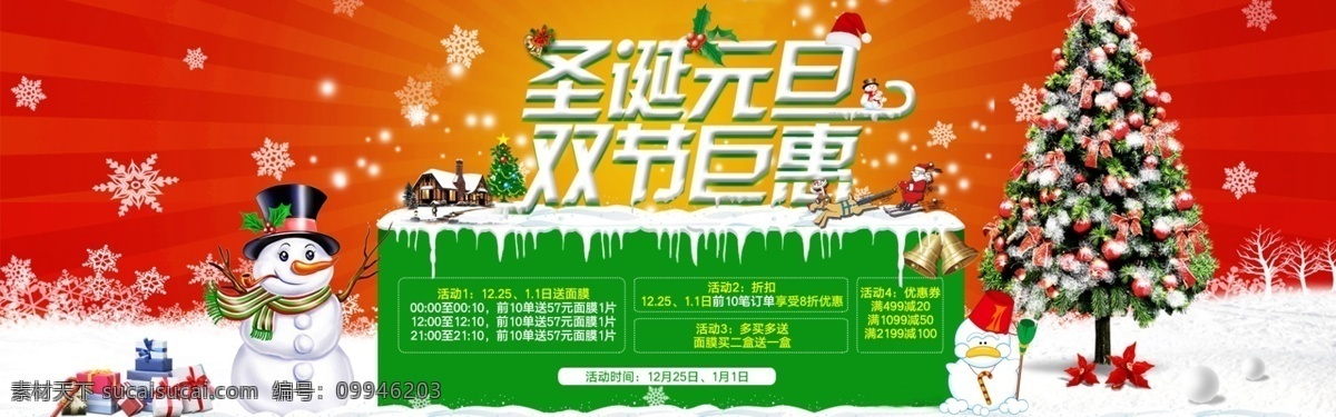 双旦海报 双旦 海报 元旦 圣诞 红色