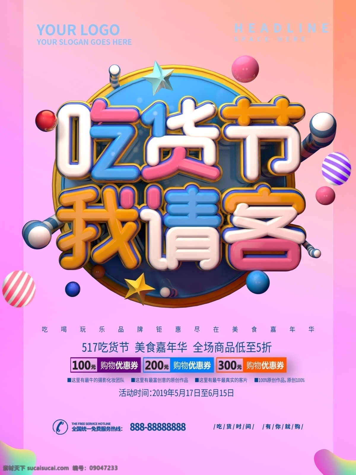 吃货 节 c4d 渐变 促销 折扣 海报 吃货节 优惠券 吃货节我请客 店铺促销