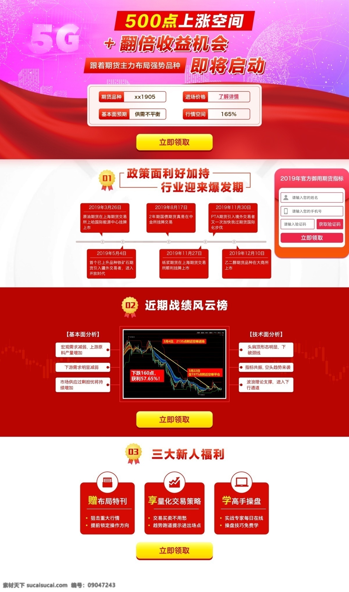点 上涨 空间 网页设计 金融 期货 页面设计 排版设计 5g 首页
