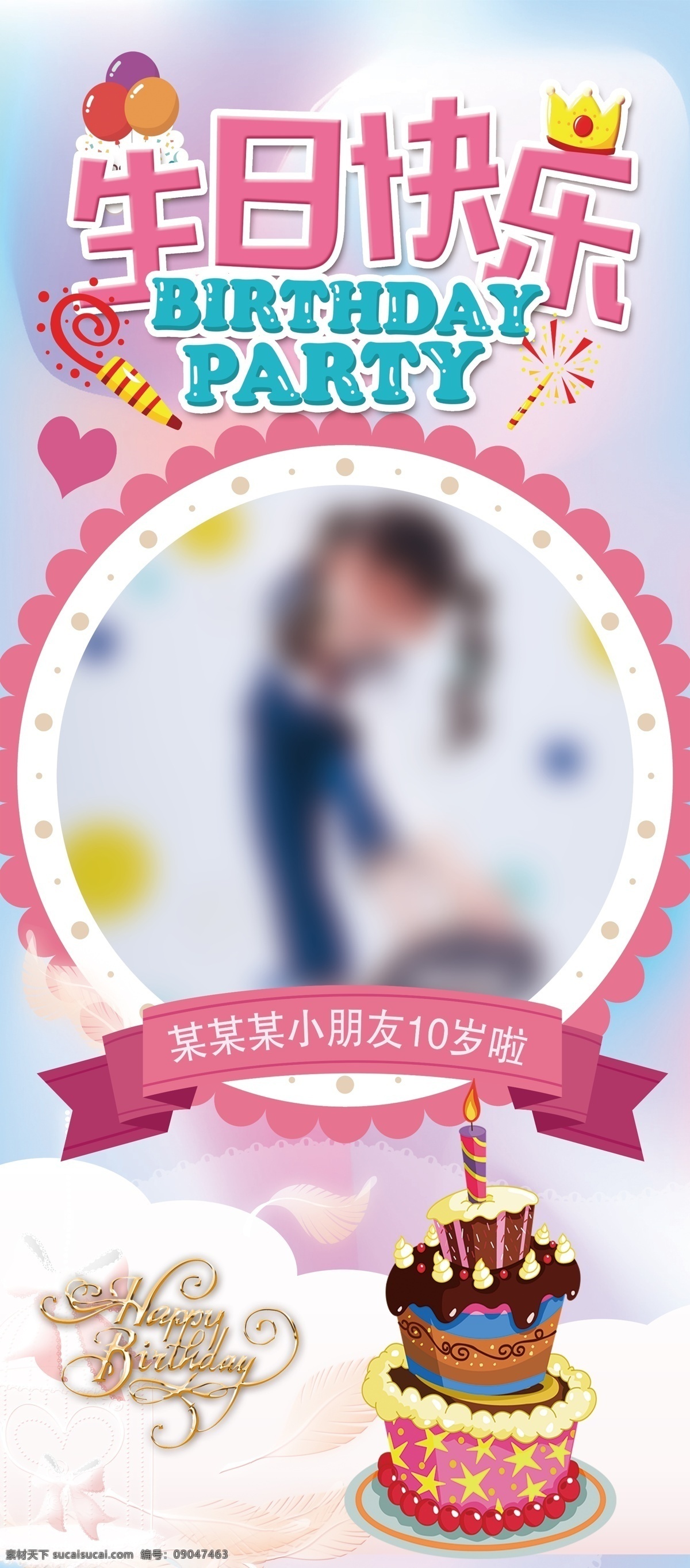 儿童生日展架 酒店 儿童摄影 10岁 十岁 周岁 满月 百天 生日海报 生日宴会
