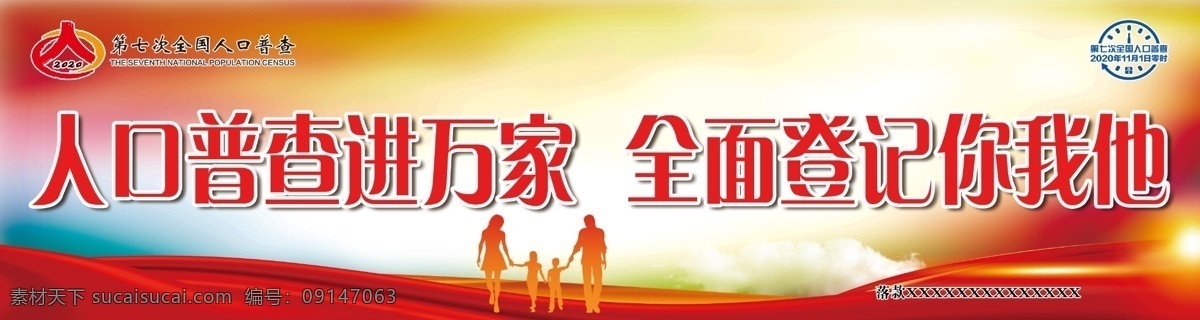 七 次 全国 人口 普查 第七次 全国人口普查 第七次全国 第七次人口 第7次全国 人口普查 人口普查宣传 人口普查展板 人口普查板报 人口普查知识 人口普查要求 人口普查看板 人口普查背景 人口普查素材 人口普查展架 统计开放日 展板 橱窗 宣传 标语 分层