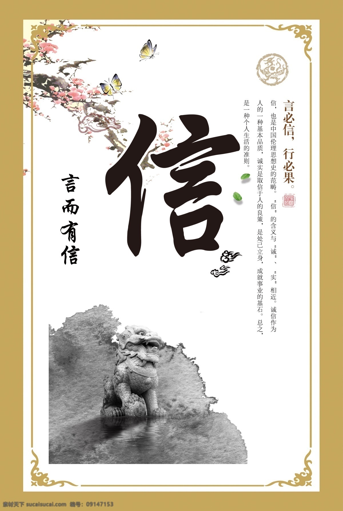 信用 道德 礼仪 言而有信 言必信行必果 分层