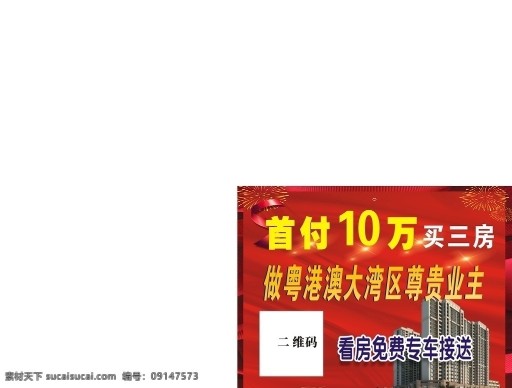 看房举牌图片 看房海报 看房举牌 地产开业 卖房 举牌