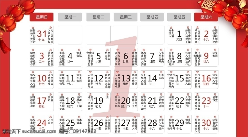 2021 年 台历 牛年 农历