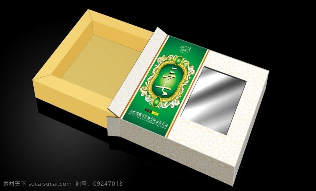 三七包装 三七 包装 文山三七 礼盒 开口盒 绿色 包装设计 矢量