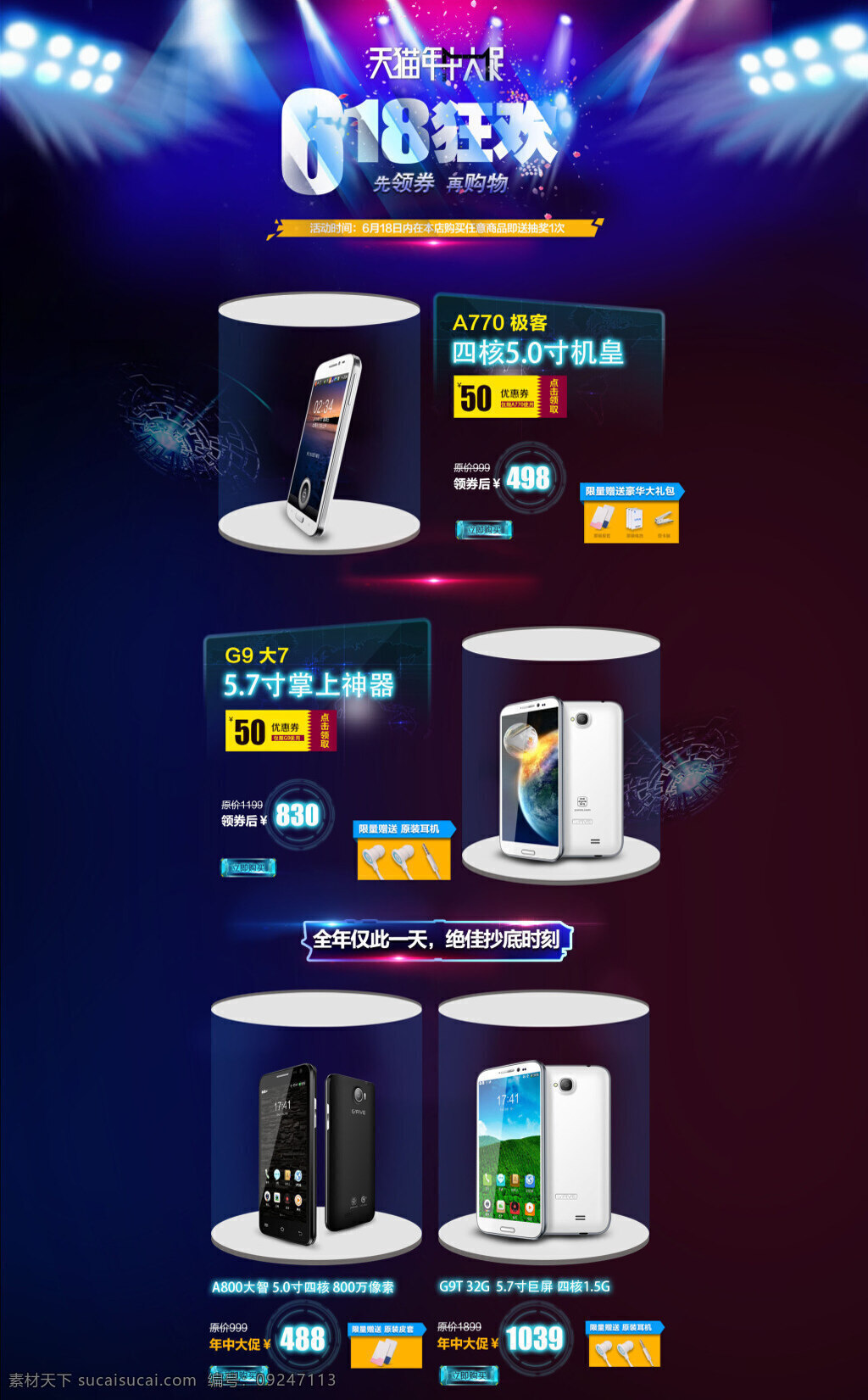 智能 手机 店铺 活动 海报 打折促销海报 店铺活动海报 黑色