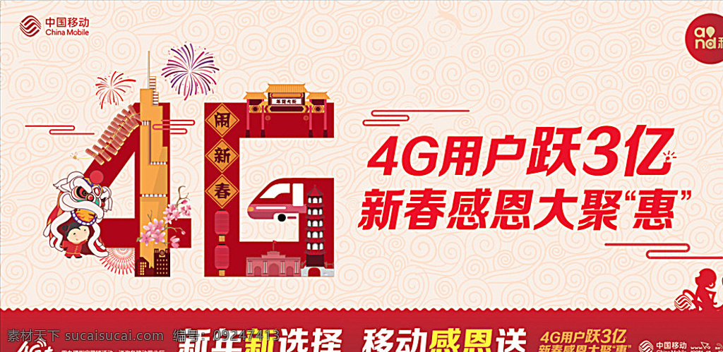 移动画面 移动 中国移动 4g 灯箱画面 红色 白色