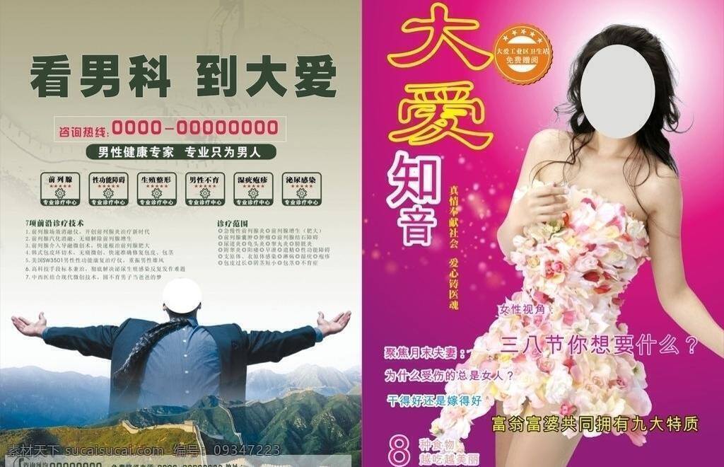 封底 封面 金牌 隆鼻 隆胸 美女图 男科 请帖招贴 医院杂志封面 医院 杂志 红衣气质女人 整形美容广告 双眼皮 吸脂 医院平面 矢量 妇科 psd源文件