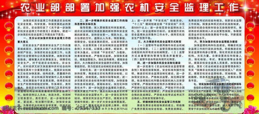 灯笼 红绸 花朵 蓝天白云 牡丹 农业机械 星星 烟花 农机安全监理 农业部 部署 加强 农机 安全 监理 工作 展板模板 矢量 其他展板设计