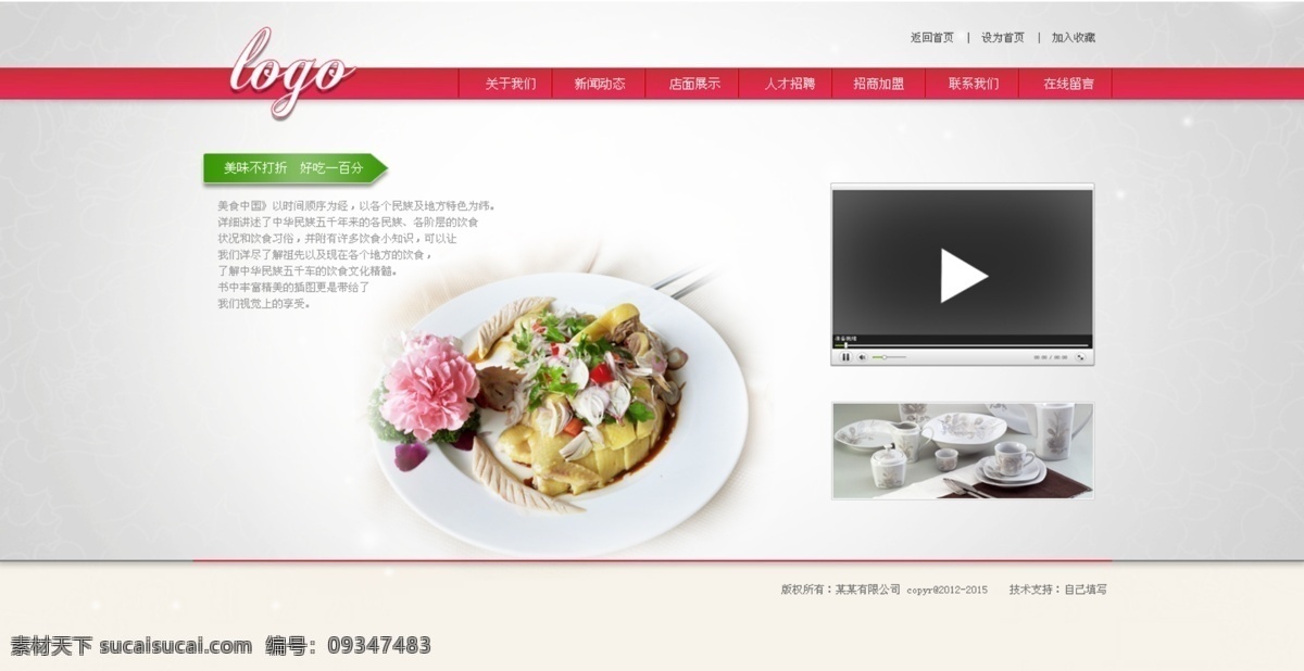 餐饮网站 公司网站 美食网站 门户网站 企业网站 网页模板 网页模版 网站模板 餐饮 行业 网页 模版 网站 模板 分层 图 不含代码 中文模版 源文件 纯手工 网页素材