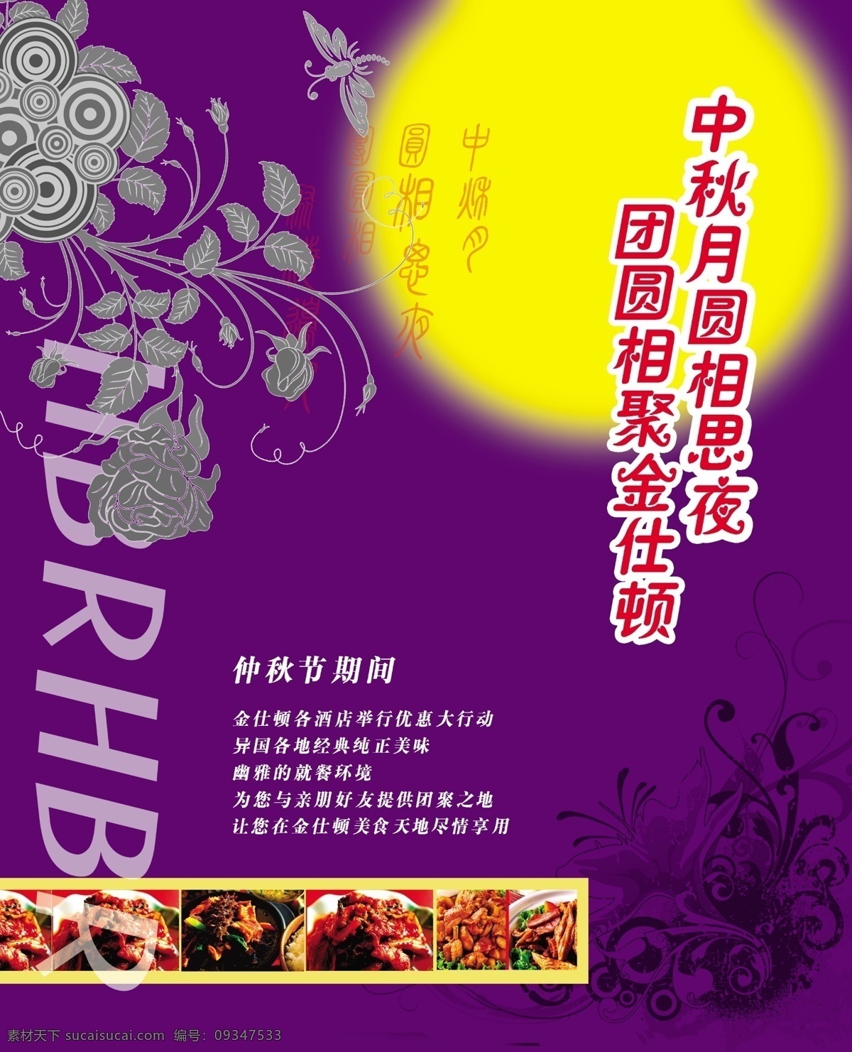 中秋节 促销 宣传海报 宣传 月光 海报 宣传单 彩页 dm