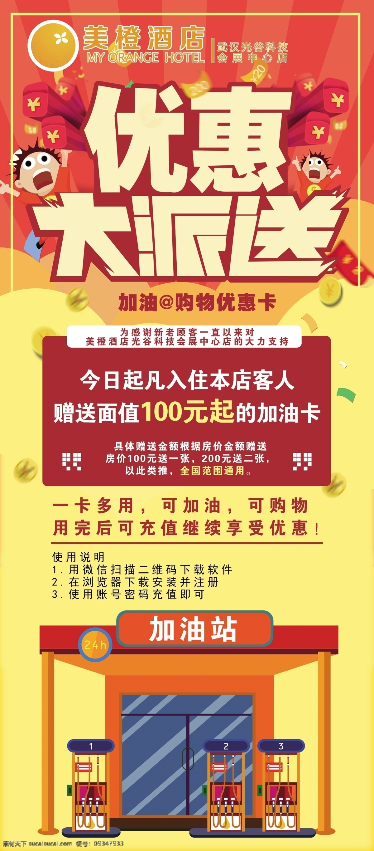优惠大派送 橙色展架 黄色展架 加油站展架 酒店活动展架 门型展架