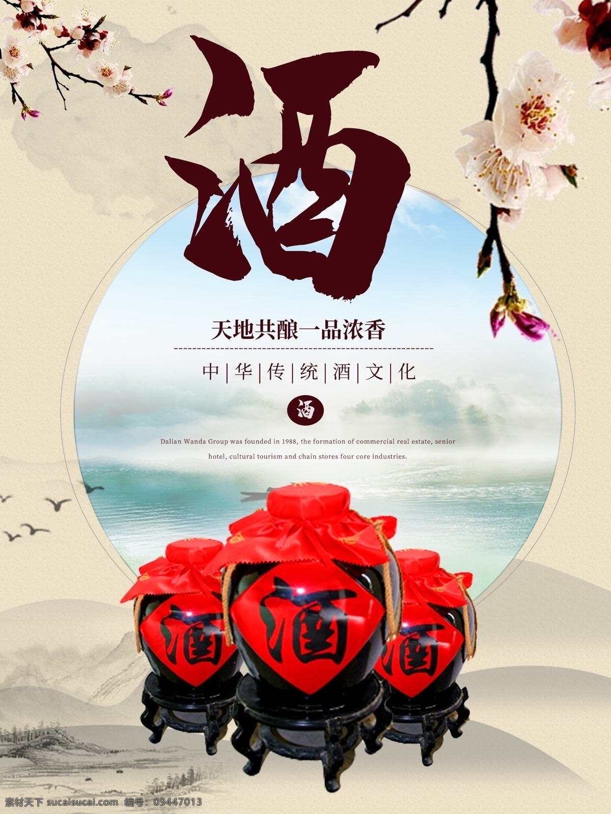 传统酒文化 古代酒文化 中国酒文化 酒文化包装 中华酒文化 酿酒文化 古代酿酒文化 酒文化挂画 酒文化图片 酒文化传承 酒文化图 酒文化宣传 酒文化背景 酒文化素材 酒文化海报 酒文化挂图 饮酒文化 酒文化展板 酒文化历史 白酒文化 酿酒文化图 酒文化广告 酒文化画册