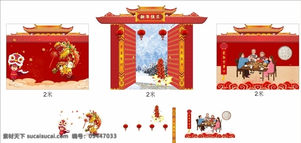新年拍照背景 新年雪景 拍照3d门 新年拍照门 雪景门 新年门 3d门 拍照门 新年快乐 新年背景 新年 鞭炮 灯笼 古典门 舞龙 舞狮 绣球 新年场景 祥云 全家福 家和万事兴 年夜饭 雪景