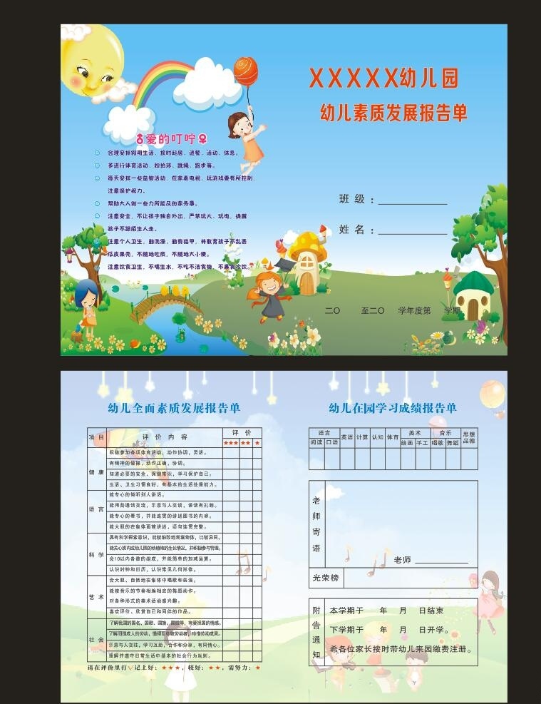 幼儿园 素质 报告书 幼儿园报告书 幼儿园单页 幼儿园素材 小桥流水小孩 彩红 太阳 dm宣传单