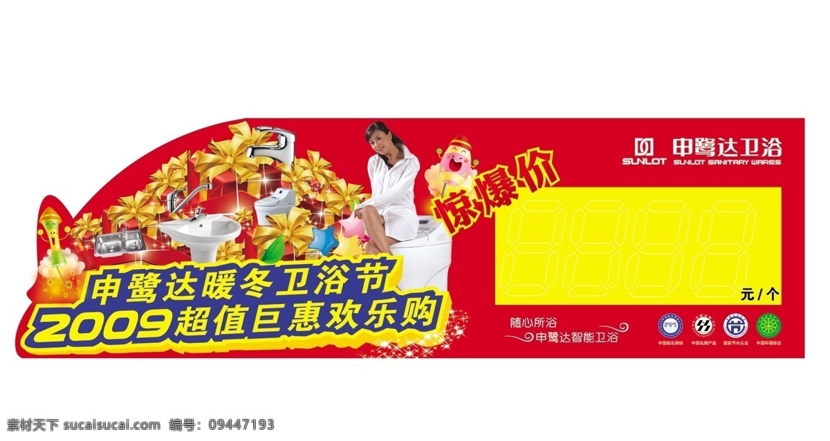 分层 爆炸贴 红色 惊爆价 特价 卫浴 源文件 暖冬 节 价格 标 价格标 申鹭达 活动 促销 宣传 物料 装饰素材 室内设计