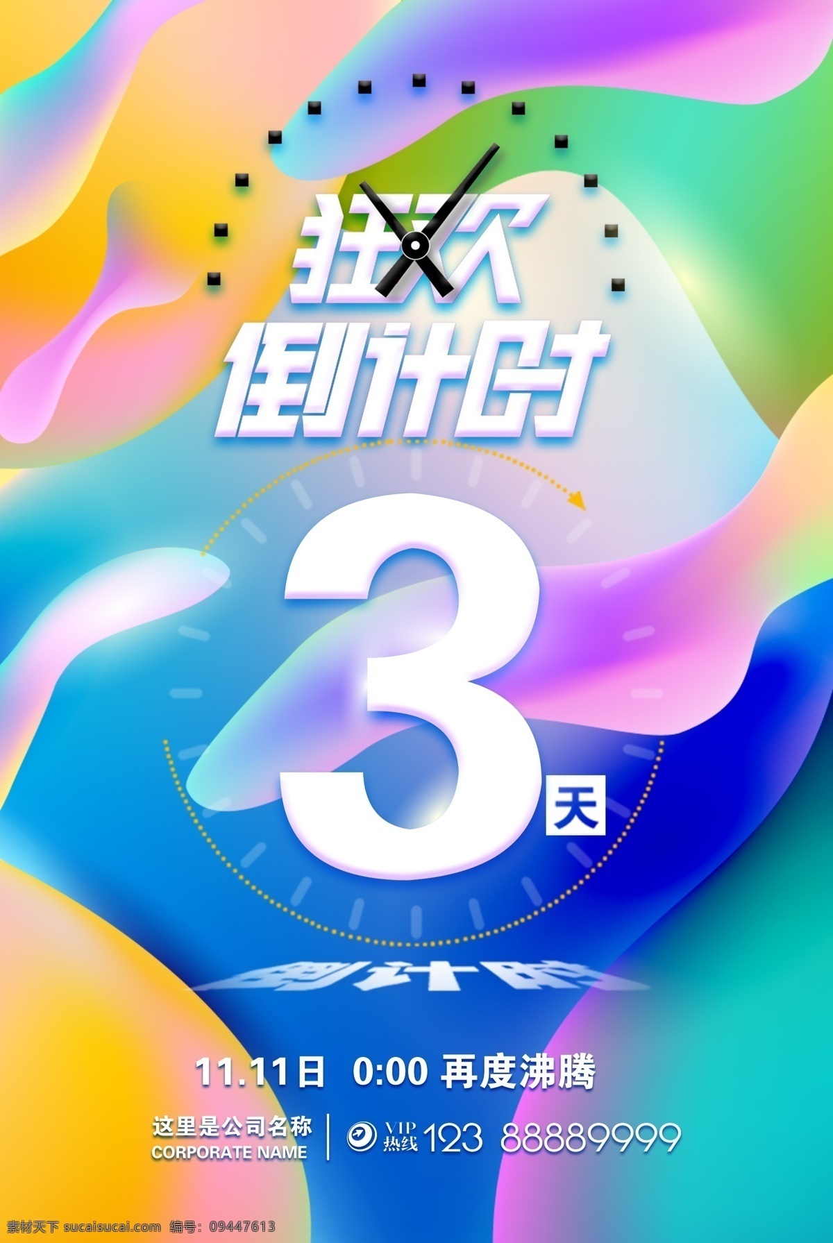 狂欢 倒计时 天海 报 海报倒计时 周年庆 周年庆典 开盘倒计时 开盘海报 金色数字 房地产 比赛倒计时 数字 周年庆倒计时 优惠倒计时 活动倒计