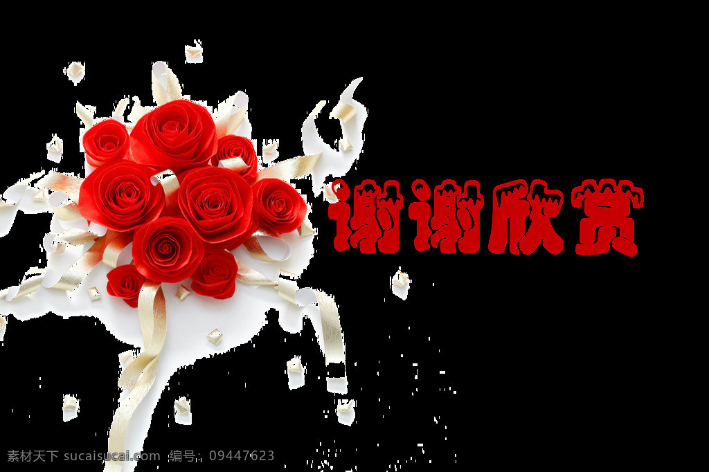 组 谢谢 观赏 艺术 字 艺术字 thank you 手写 笔