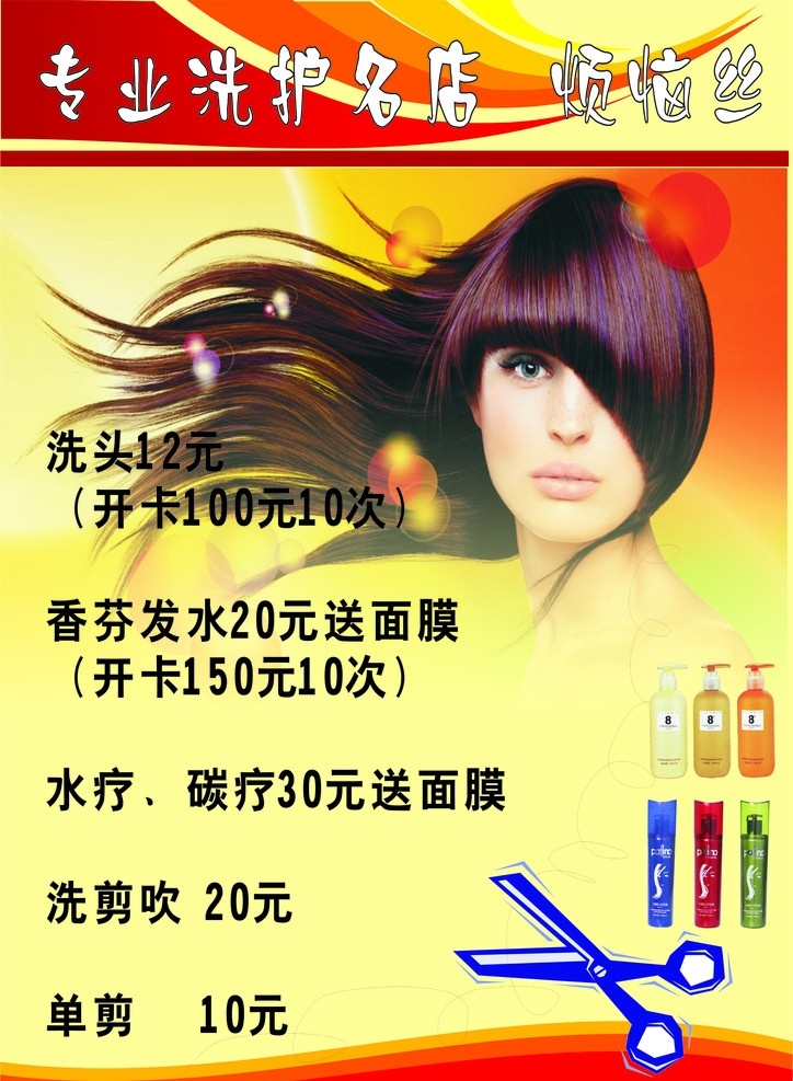 烦脑师海报 头发 矢量