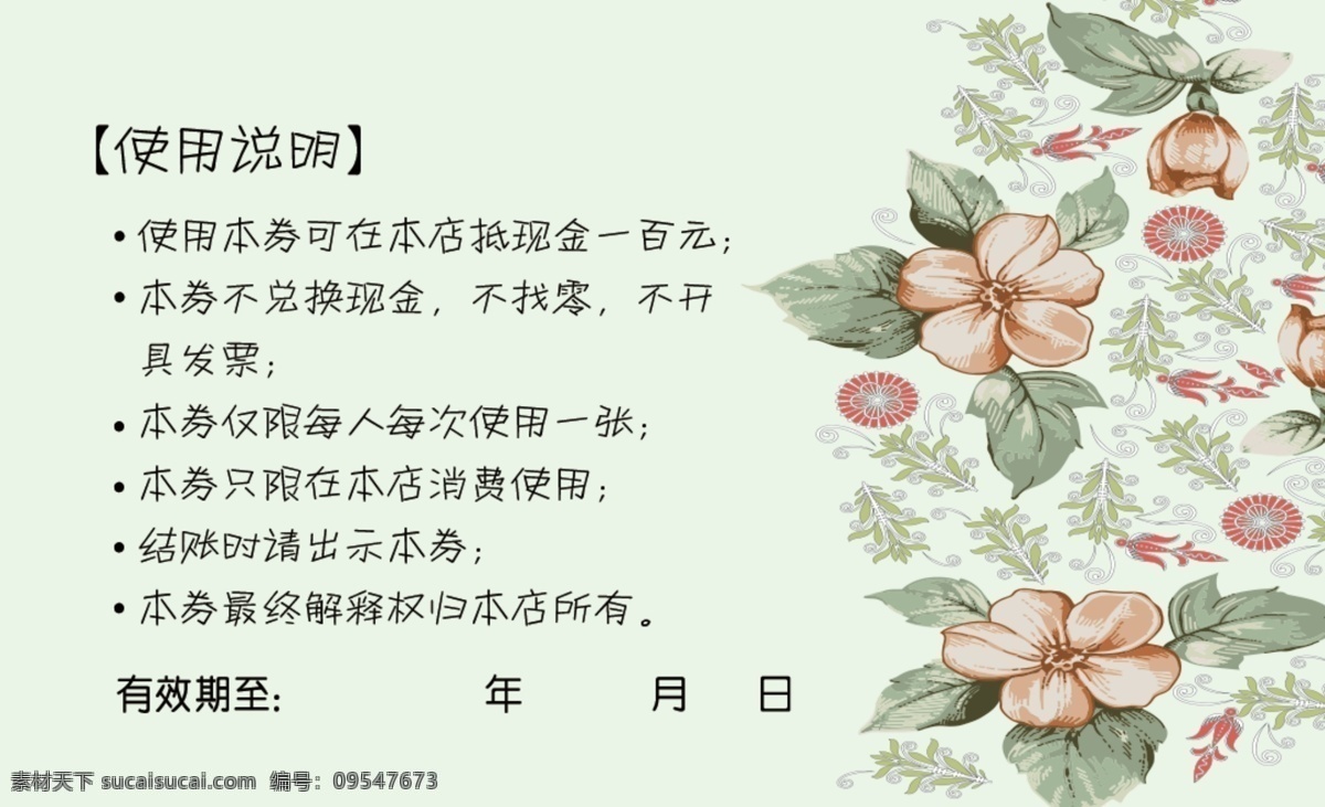 女装代金券 服装代金券 服饰代金券 美容代金券 高档服装券 服装券 服装代金卡 服装优惠卡 服装vip vip代金券 服装代金券模 高档服装名片 服装铺代金券 服饰代金券片 服饰店代金券 服装店代金券 服装店会员 西装 西服代金券 时装代金券 服装服饰 服装布艺 抵用券 秋装代金券 美容院代金券 名片卡片