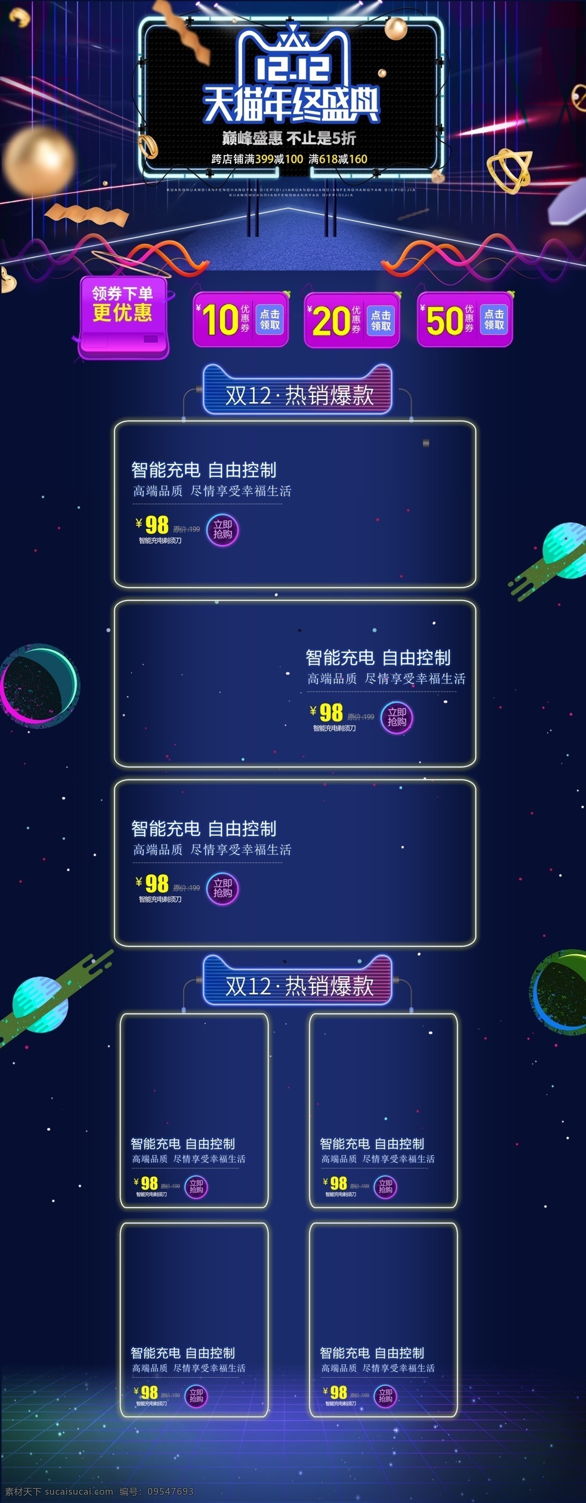 淘宝 双十 二 双 数码 电器 促销 首页 专题 页 双十一 双11 淘宝首页 双十二 活动页 美妆护肤 大促首页 红色首页 双十二首页 双12首页 专题页 数码电器