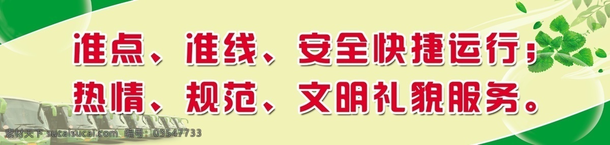 安全标语 文化展板 绿色背景 车队文化 安全警示语 警示标语 分层