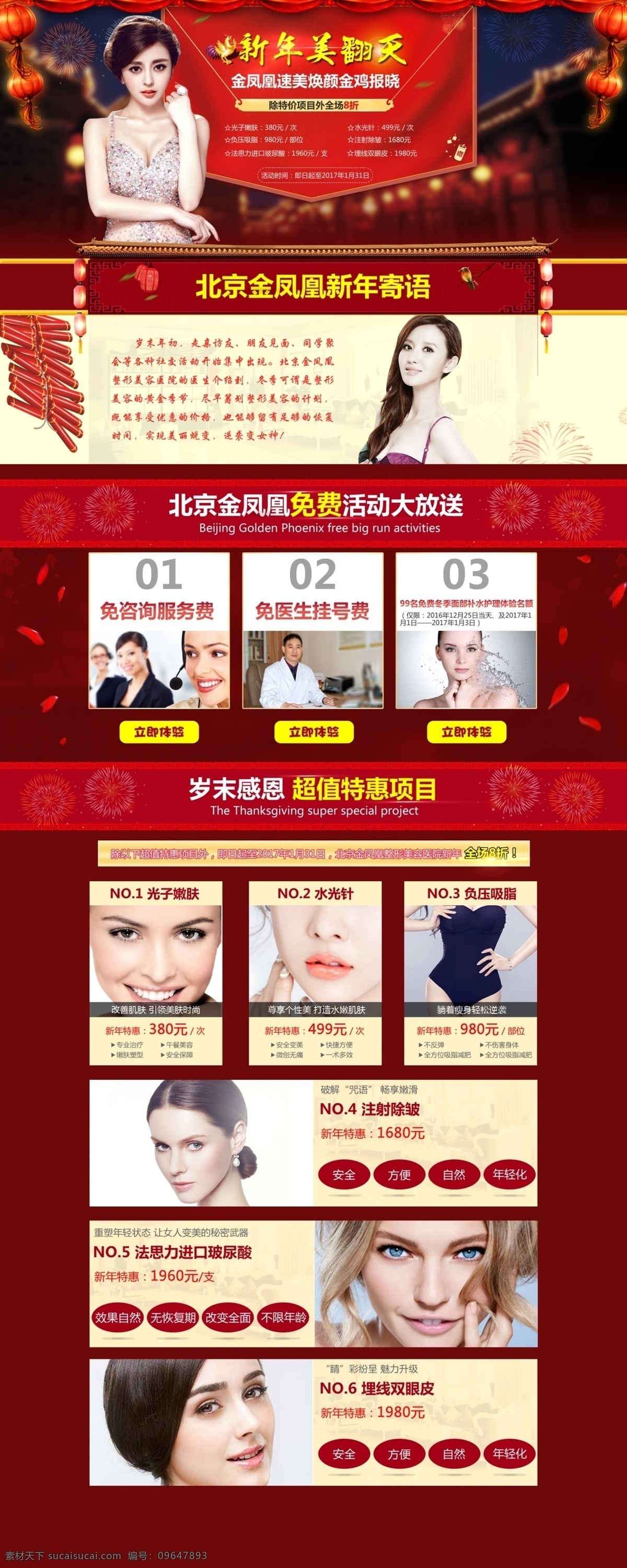 新年美翻天 新年首页 新年页面 新年专题 过年专题 美丽专题 过年首页 美丽首页 整形专题 整形首页 整形页面