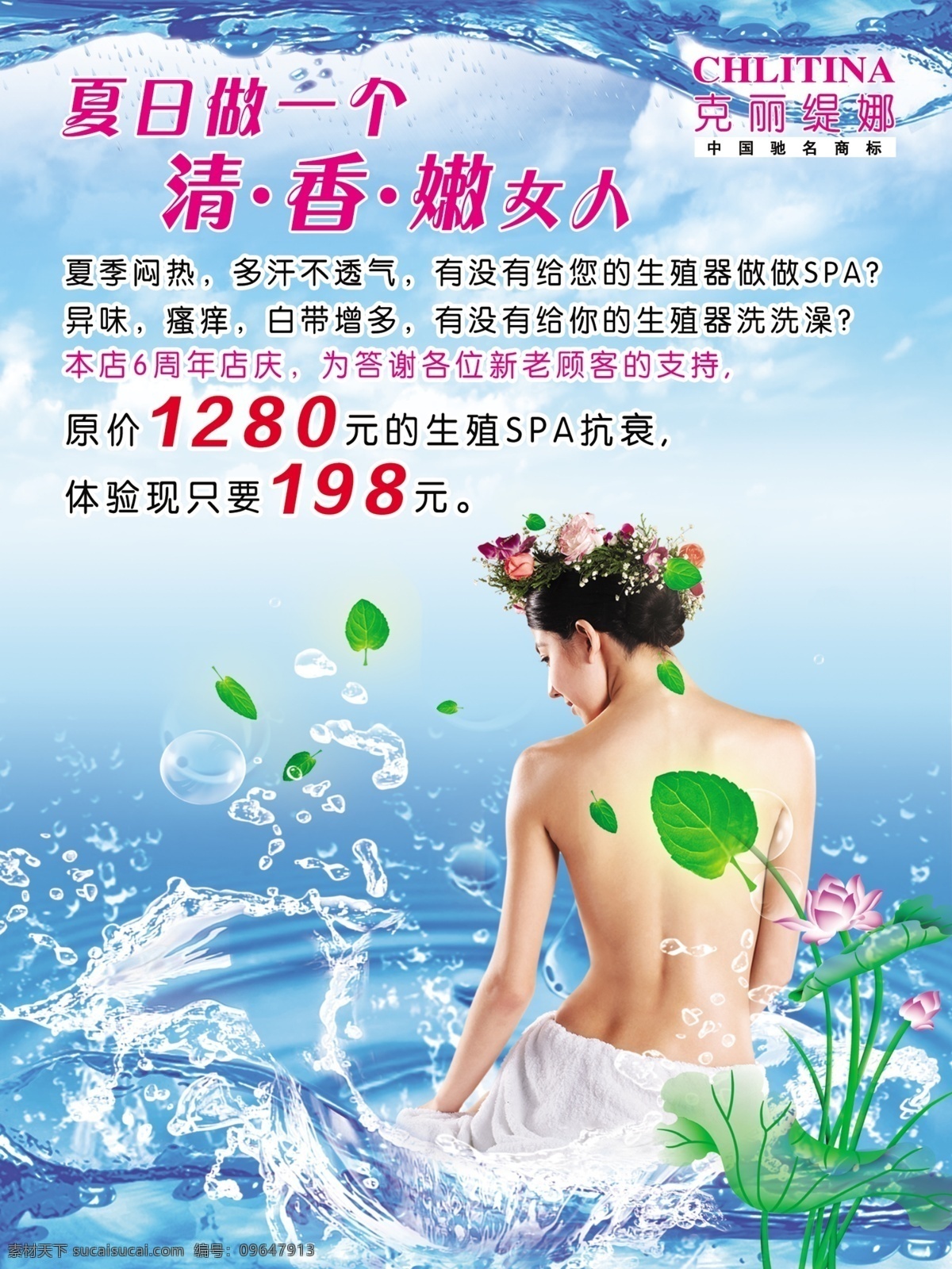 美容海报 美容海报图片 背部 蓝色海报 水 女人 美容图片