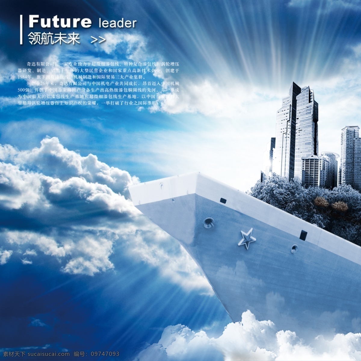 中国 航母 起航 合成 海报 模板 蓝色 天空 云彩 psd源文件