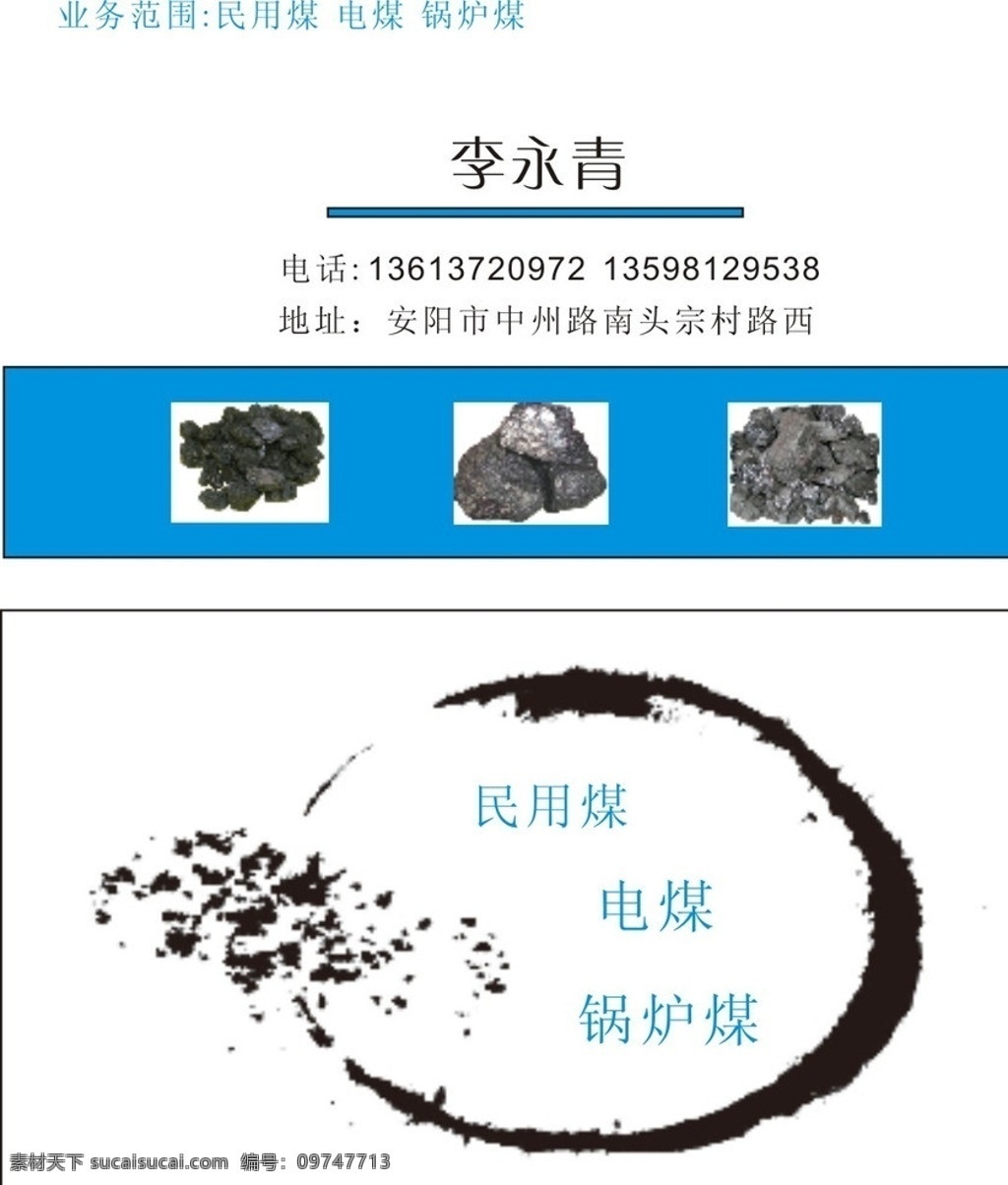 煤炭名片 煤 碳 锅炉煤 电煤 民用煤 现代工业 现代科技 矢量