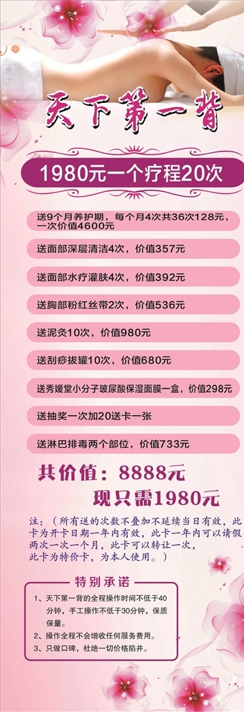 美容院海报 美容院 天下第一背 开背 按摩 排毒
