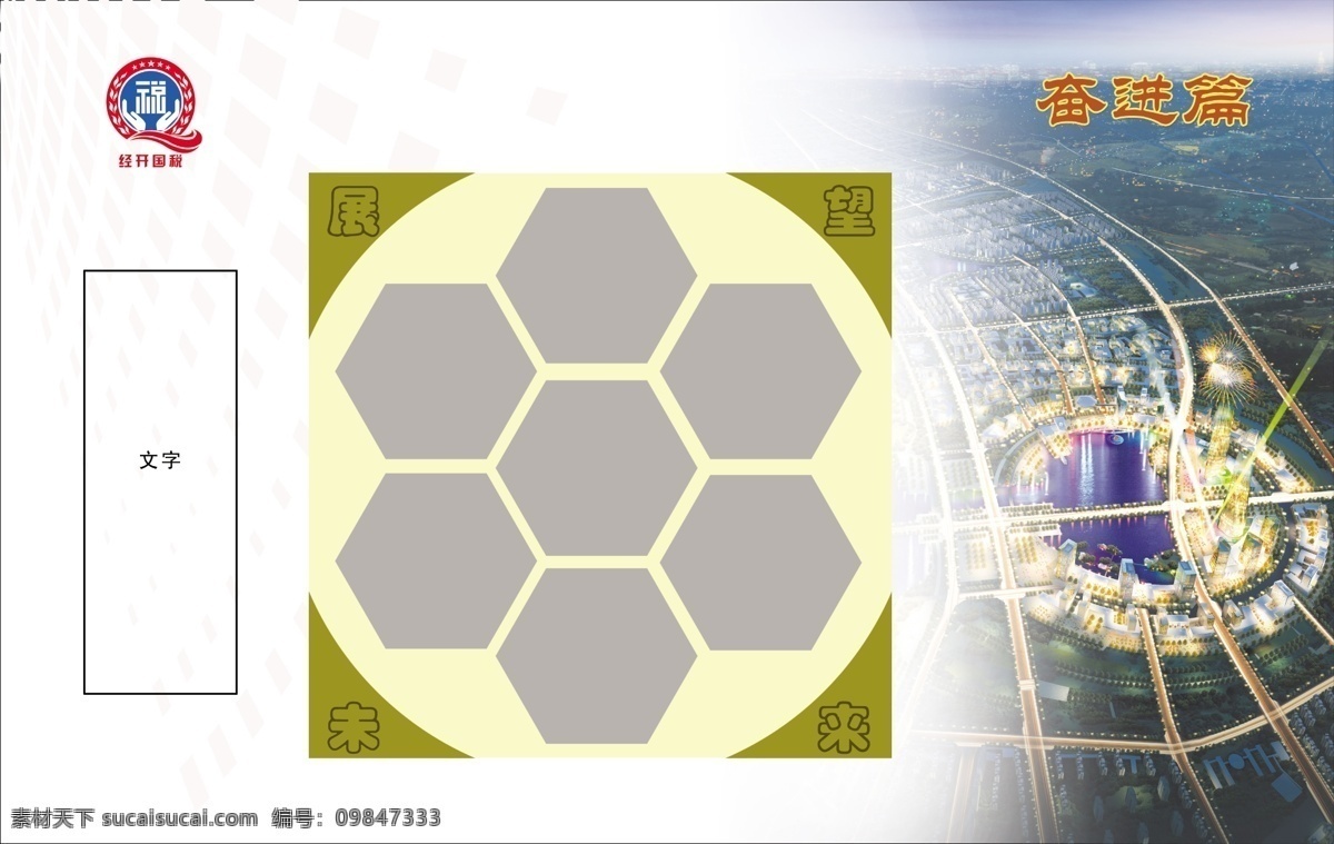照片版面 照片 花式 排版 版面 单位 展板模板 广告设计模板 源文件
