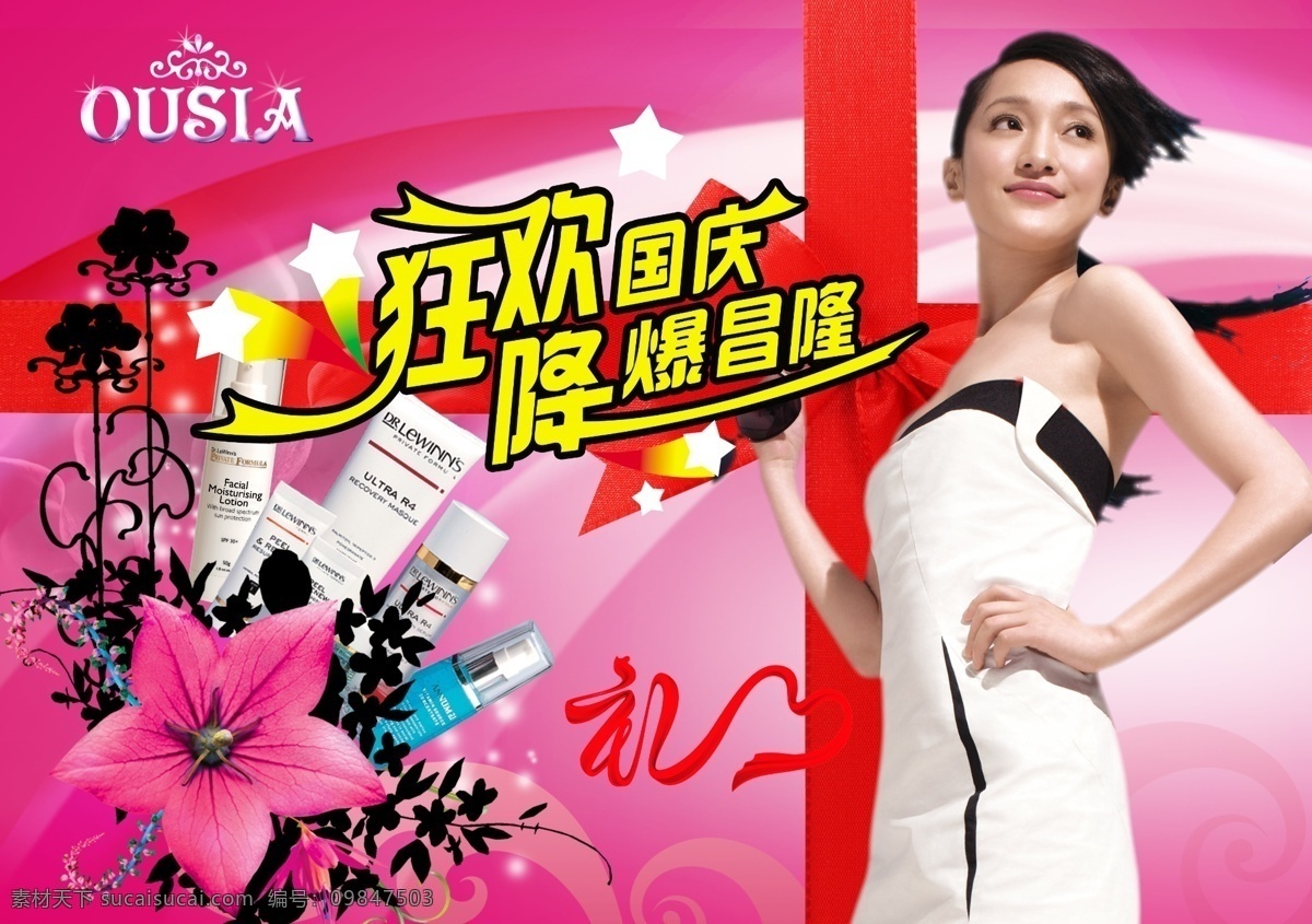促销 打折 底纹 购物 购物广场 购物街 购物女性 购物中心 广告设计模板 狂欢购物 美容化妆品 化妆品海报 美容美发 美容美体 美容院 美容海报 美容广告 美容美女 美容宣传单 美容spa 美容护肤 美容素材 美容画册 美容养生 美容店 整形美容 美容招牌 化妆品 化妆品广告 化妆品宣传单 化妆品背景 化妆品画册 化妆品彩页 化妆品素材 化妆品美女 化妆品店 时尚购物 源文件 海报背景图