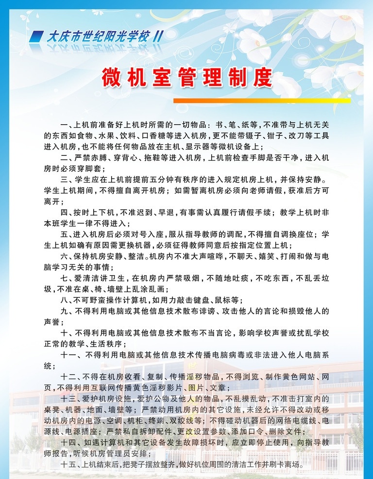 微机室 管理制度 微机使用制度 制度展板 校园制度展版 科技背景 校园文化 电脑 广告设计模板 展板模板 源文件