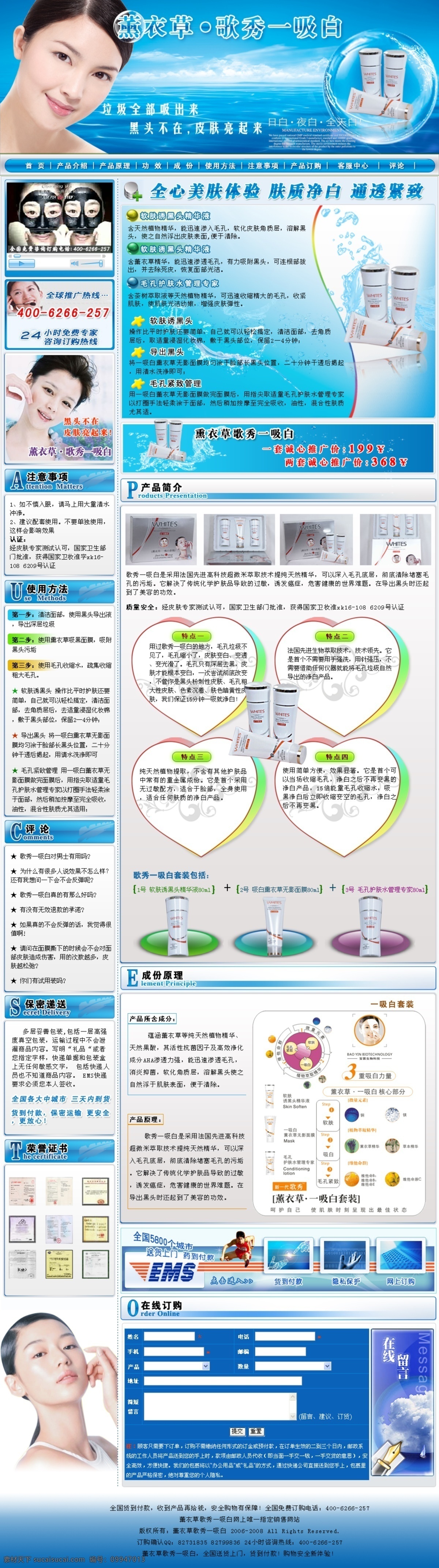 化妆品 推介 信息 网页模板 蓝色色调 水 网页素材