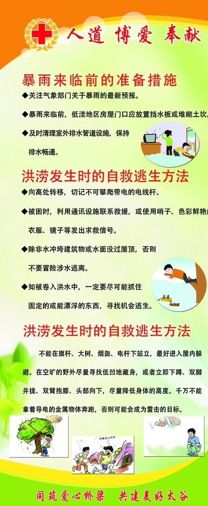 洪涝展架 红十字 暴雨 洪涝 安全 展架 海报