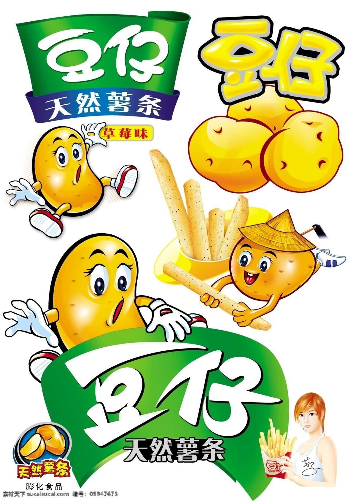 豆仔标题 土豆 土豆卡通 薯条 分层 源文件库