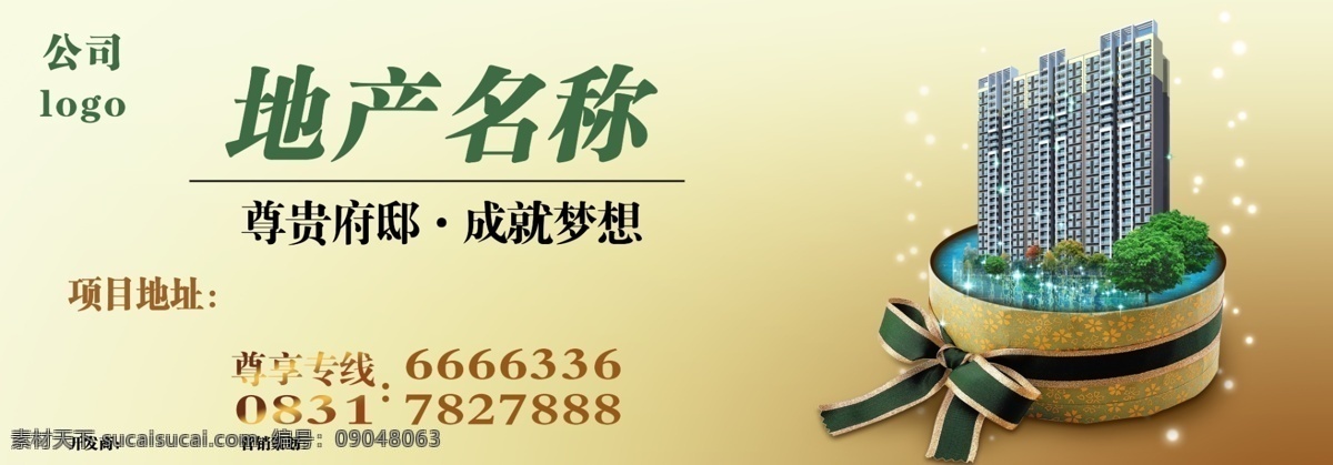 房地产 户外广告 房地产宣传 宣传 地产宣传 广告 地产广告 房子 星星 礼物 礼盒 梦想府邸 府邸 绿色 黄色 简单背景 地产宣传广告 简单广告 分层