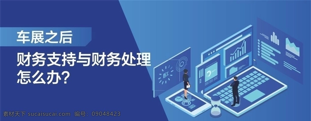 企业 财务 金融 banner 封面 图 数据 报告 网站 公众号封面 插画 蓝色 科技感