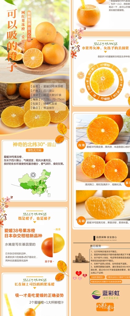 爱媛 38 号 果冻 橙 详情 页 爱媛38号 爱媛果冻橙 橙子详情页 橙子详情图 爱媛橙详情页 爱媛橙详情图 果冻橙 水果详情页 水果详情图 个人作品